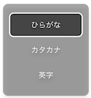 Mac_moji_kana.png