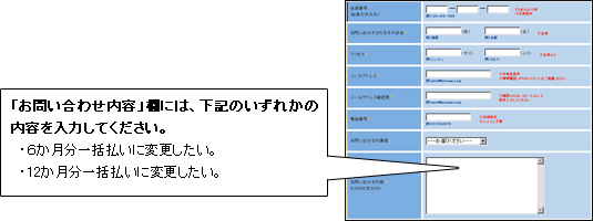「お問い合わせフォーム」必要事項