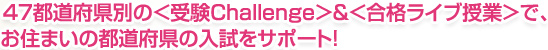 47ƻܸ̤<Challenge><ʥ饤ּ>ǡޤƻܸ򥵥ݡȡ