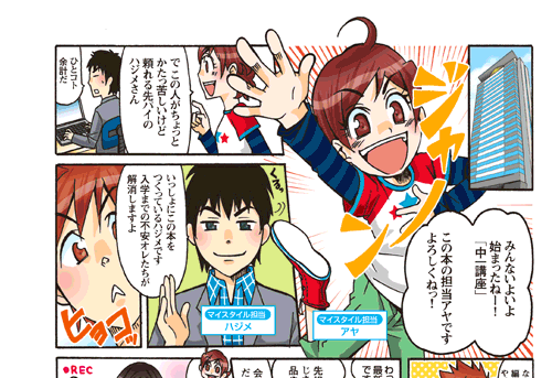 H22年度 進研ゼミ『中一講座』「編集室の先生イラスト」アンケート
