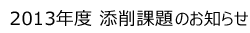 2013ǯźΤΤ餻