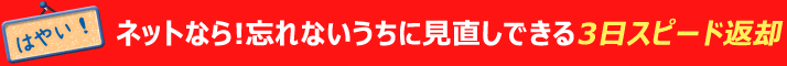 Ϥ䤤ͥåȤʤ!˺ʤ˸ľǤ3ԡֵ
