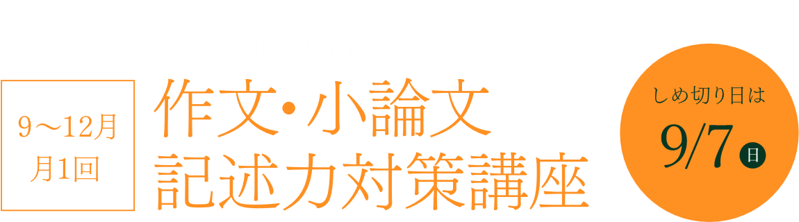 作文・小論文 記述力対策講座｜EVERES エベレス｜進研ゼミ『中学