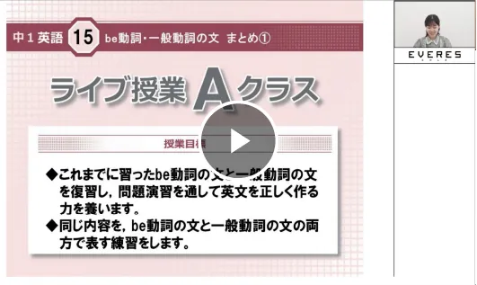 中1夏期講習｜EVERES エベレス｜進研ゼミ『中学講座』｜ベネッセ