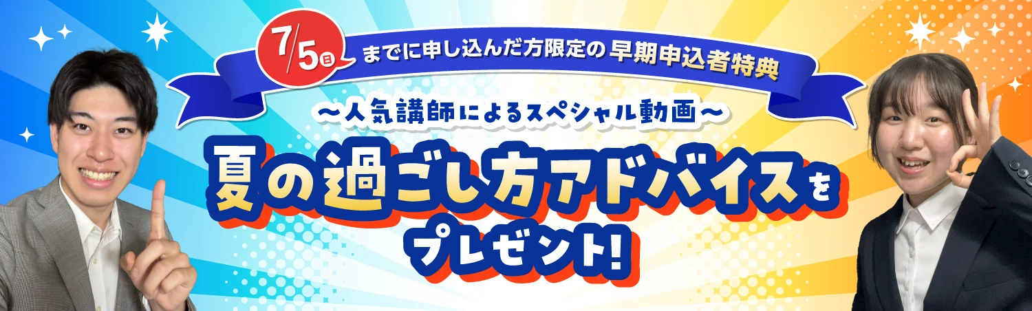 中3夏期講習＜英数国＞｜EVERES エベレス｜進研ゼミ『中学講座