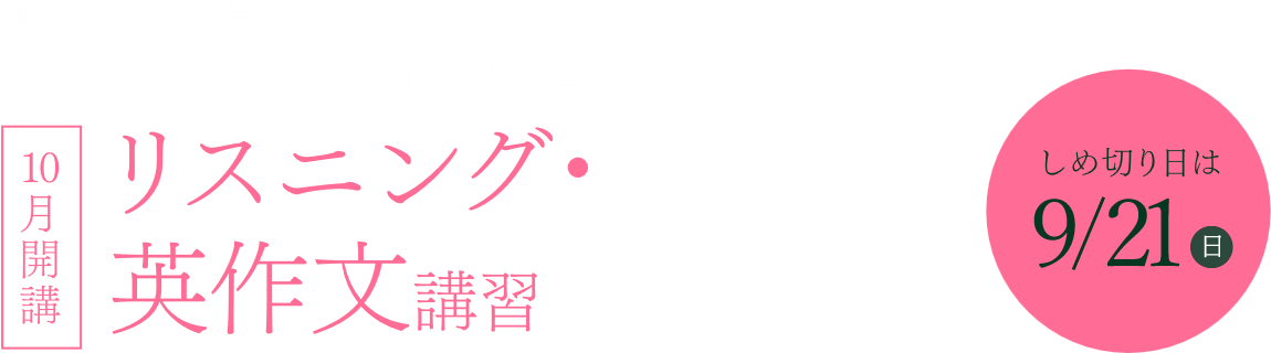 リスニング・英作文講習｜EVERES エベレス｜進研ゼミ『中学講座