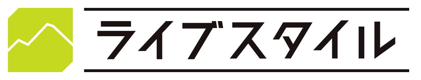 ライブスタイル