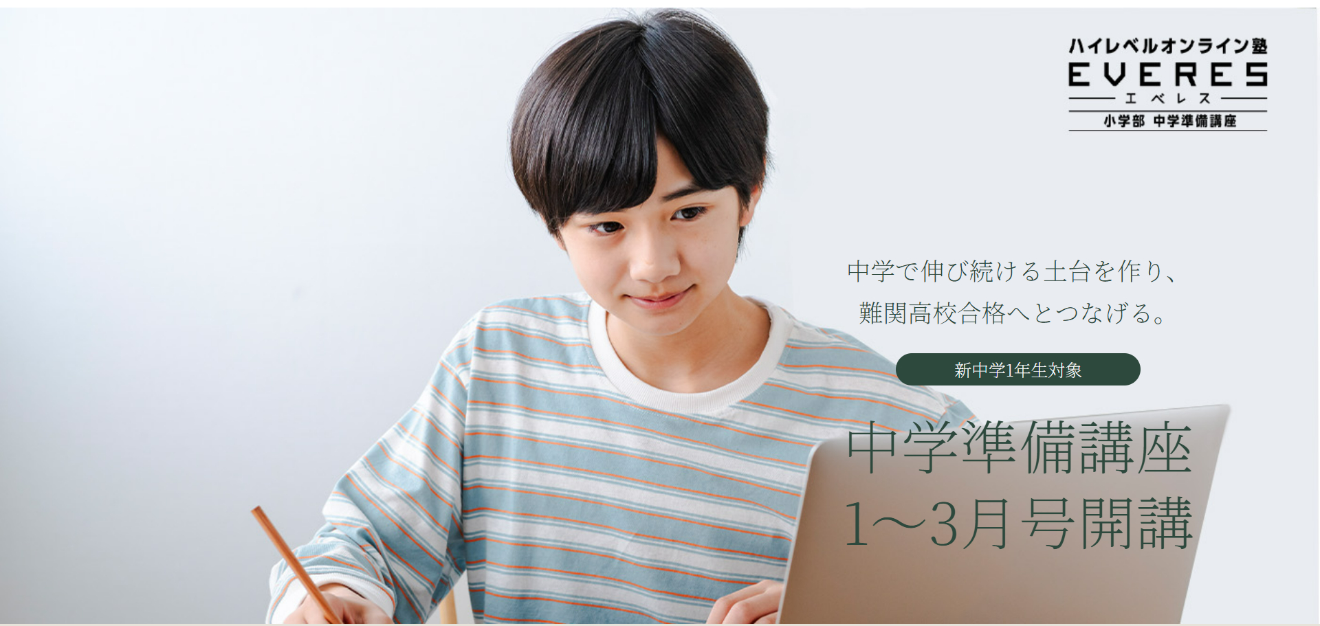 中学準備講座 1〜3月号開講