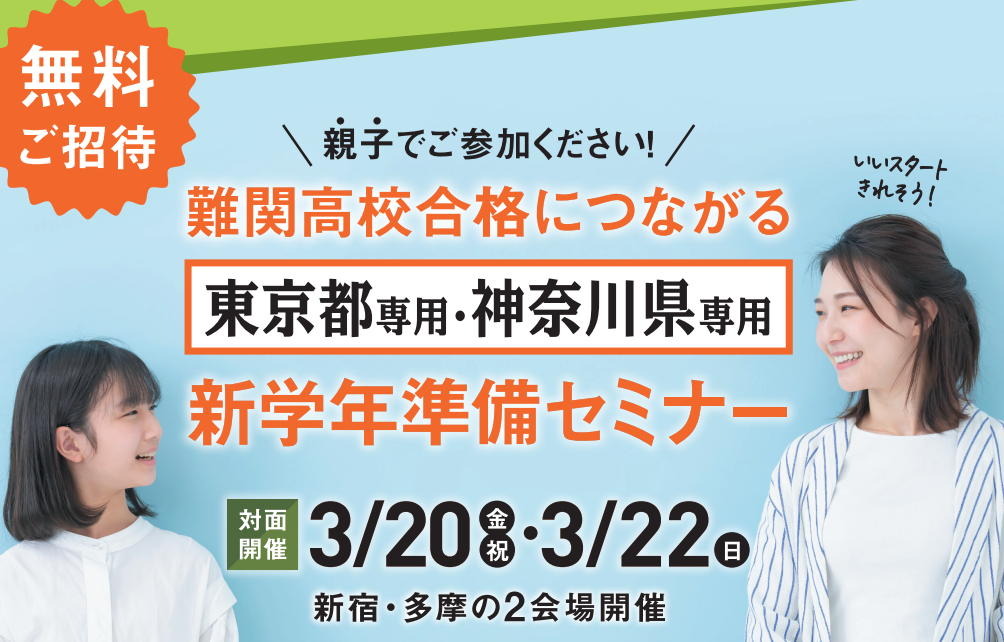 新学年準備セミナー