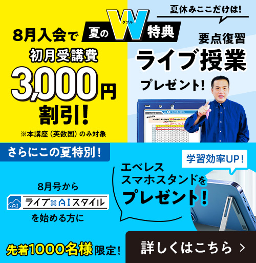 夏のW特典