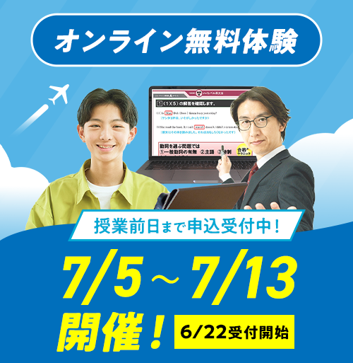 オンライン無料体験