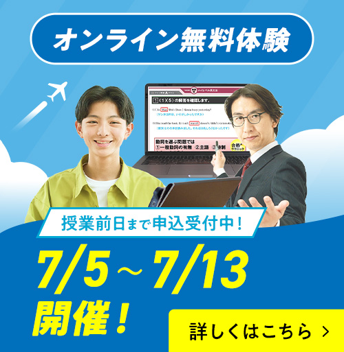 オンライン無料体験