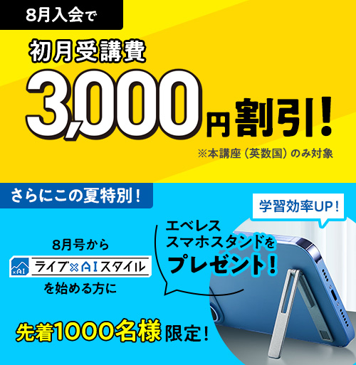 EVERES エベレス｜進研ゼミ『中学講座』｜ベネッセコーポレーション