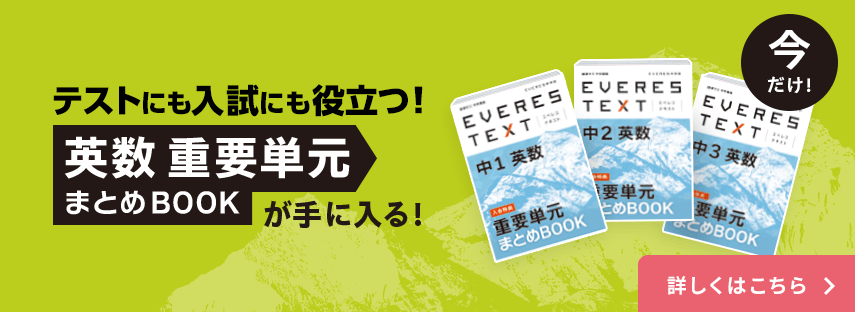テストにも入試にも役立つ！英数 重要単元 まとめBOOK が手に入る！