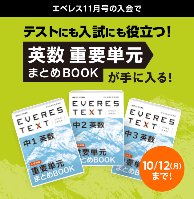テストにも入試にも役立つ！英数 重要単元 まとめBOOK が手に入る！