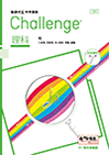 <Challenge理科>